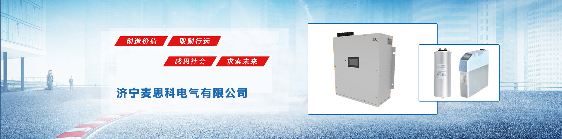 MSK系列靜止無(wú)功發(fā)生器
